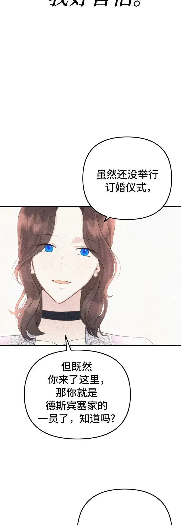 漫画《备受宠爱的婚后生活》第10话第6张图