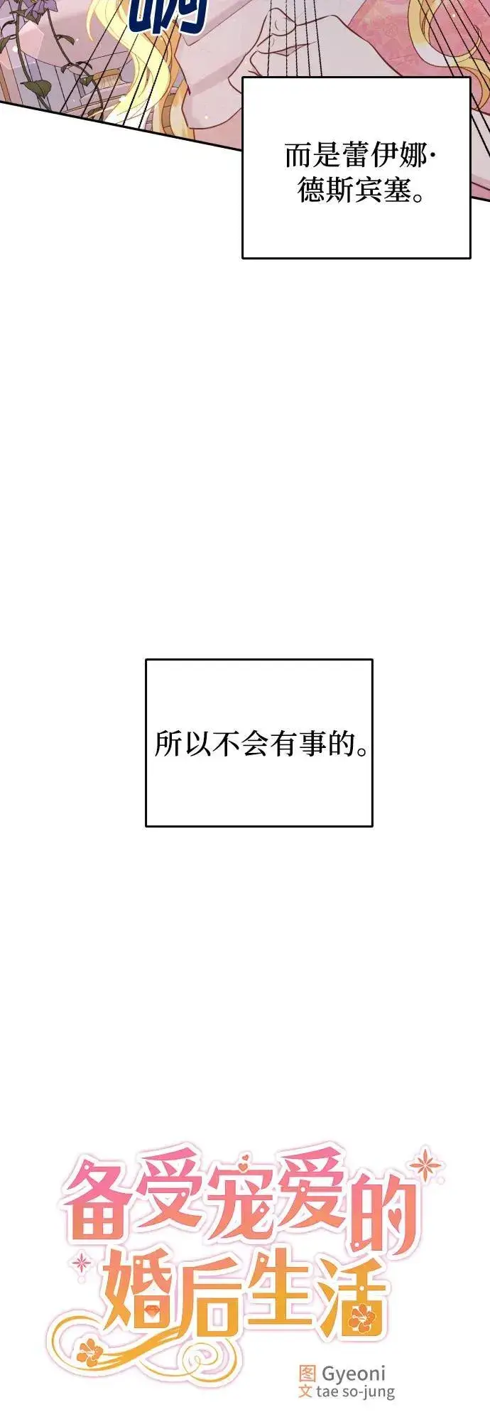漫画《备受宠爱的婚后生活》第10话第8张图