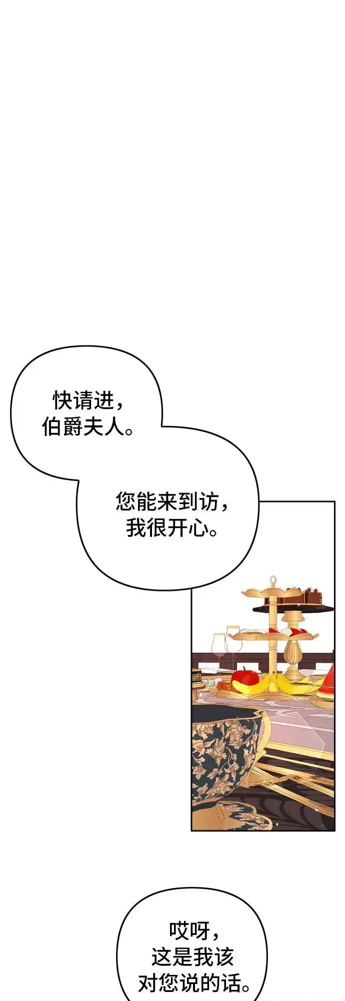 漫画《备受宠爱的婚后生活》第10话第9张图