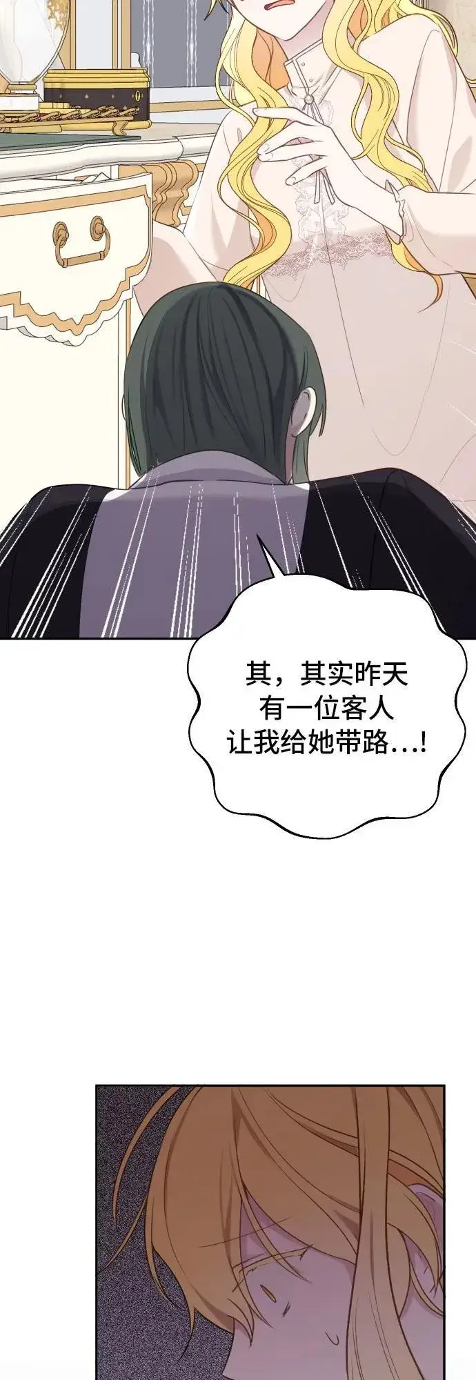 漫画《备受宠爱的婚后生活》第11话第10张图
