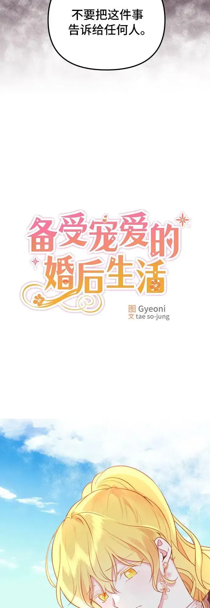 漫画《备受宠爱的婚后生活》第11话第13张图