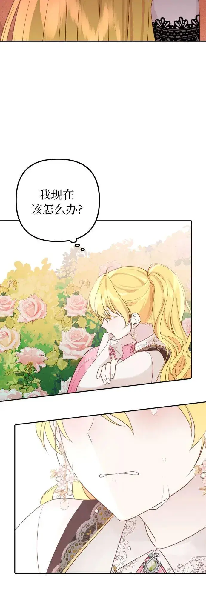 漫画《备受宠爱的婚后生活》第11话第18张图