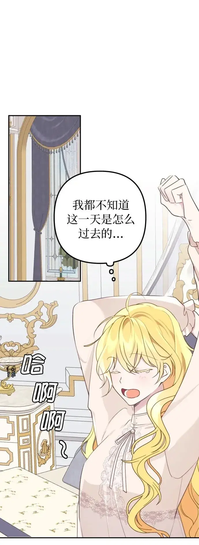 漫画《备受宠爱的婚后生活》第11话第2张图