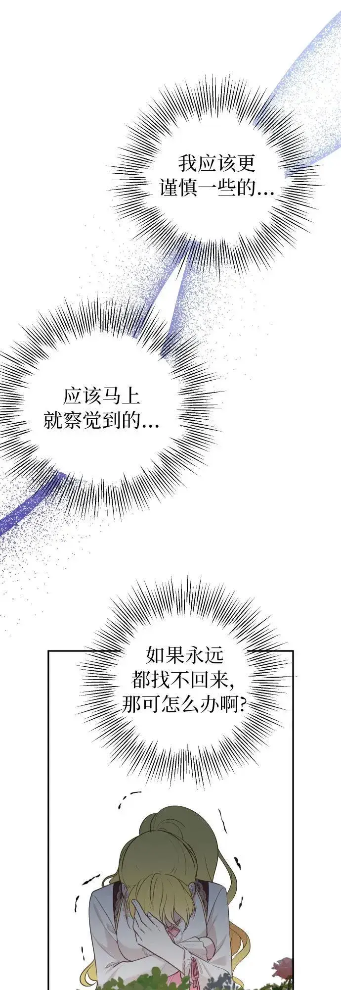 漫画《备受宠爱的婚后生活》第11话第21张图