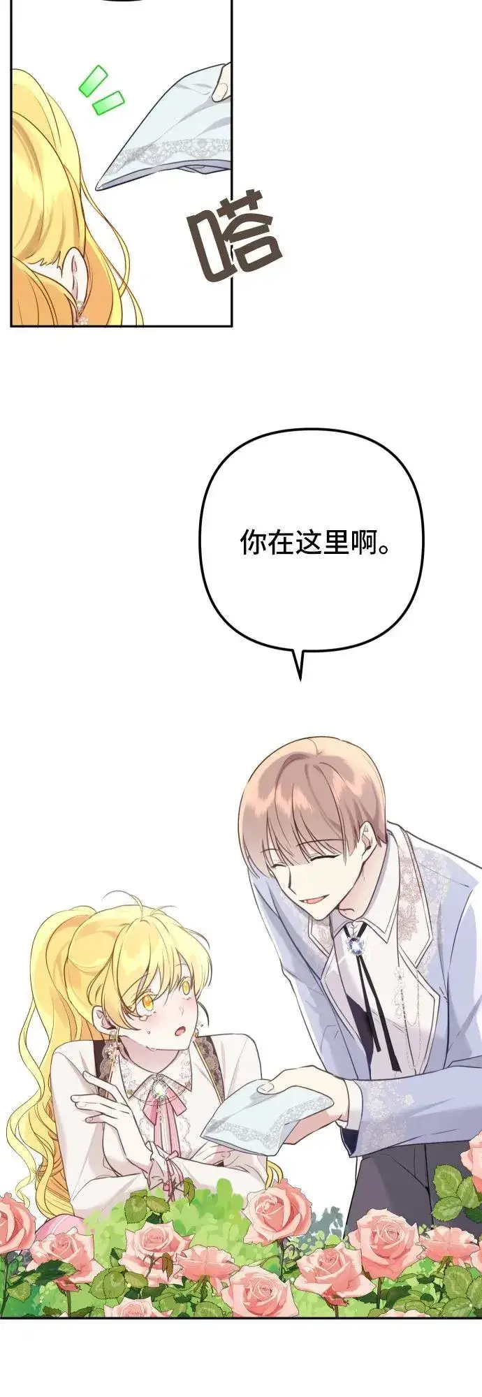 漫画《备受宠爱的婚后生活》第11话第23张图