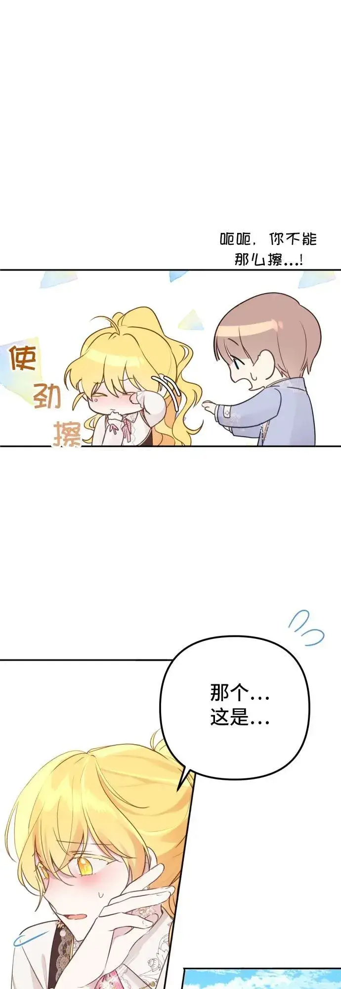 漫画《备受宠爱的婚后生活》第11话第24张图