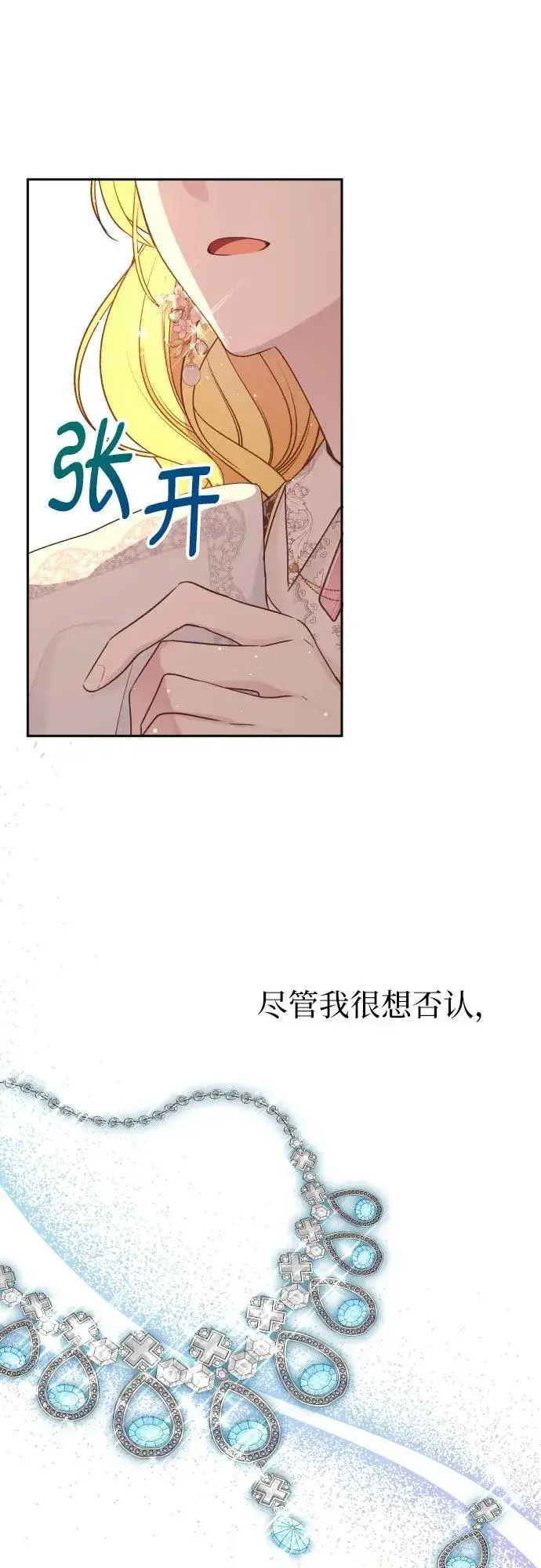 漫画《备受宠爱的婚后生活》第11话第27张图