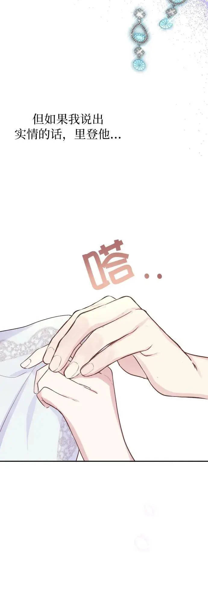漫画《备受宠爱的婚后生活》第11话第28张图