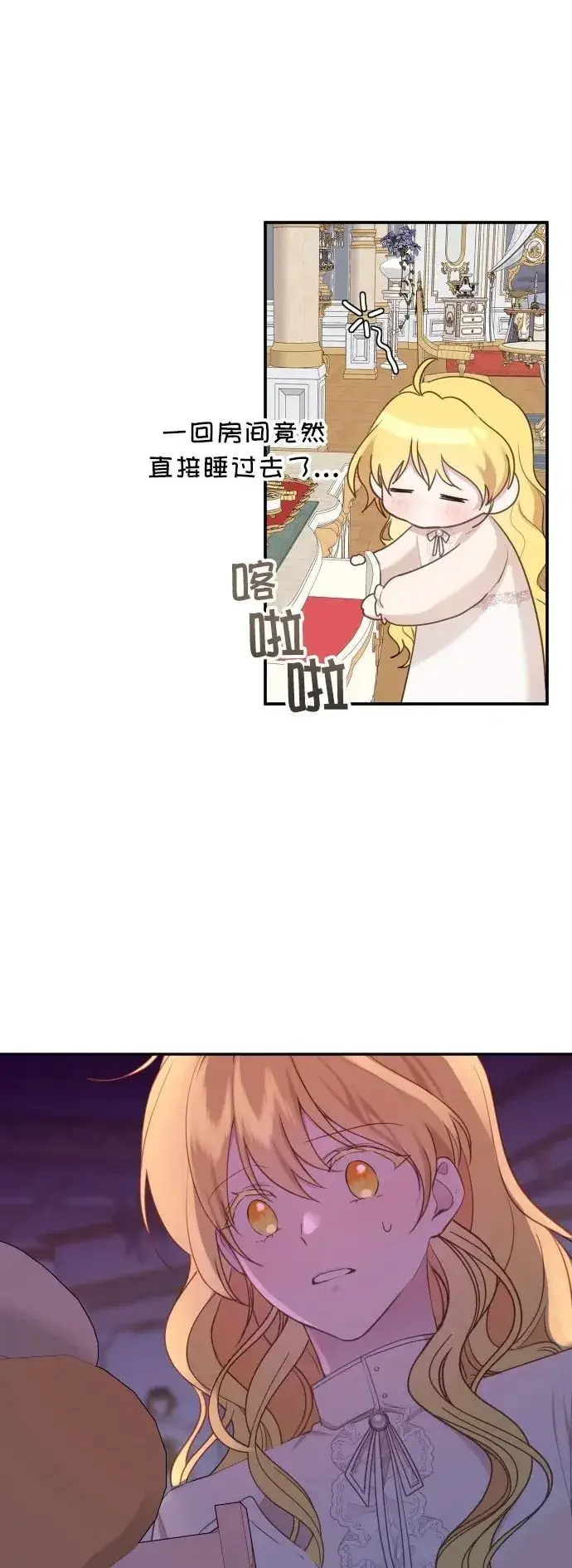 漫画《备受宠爱的婚后生活》第11话第3张图