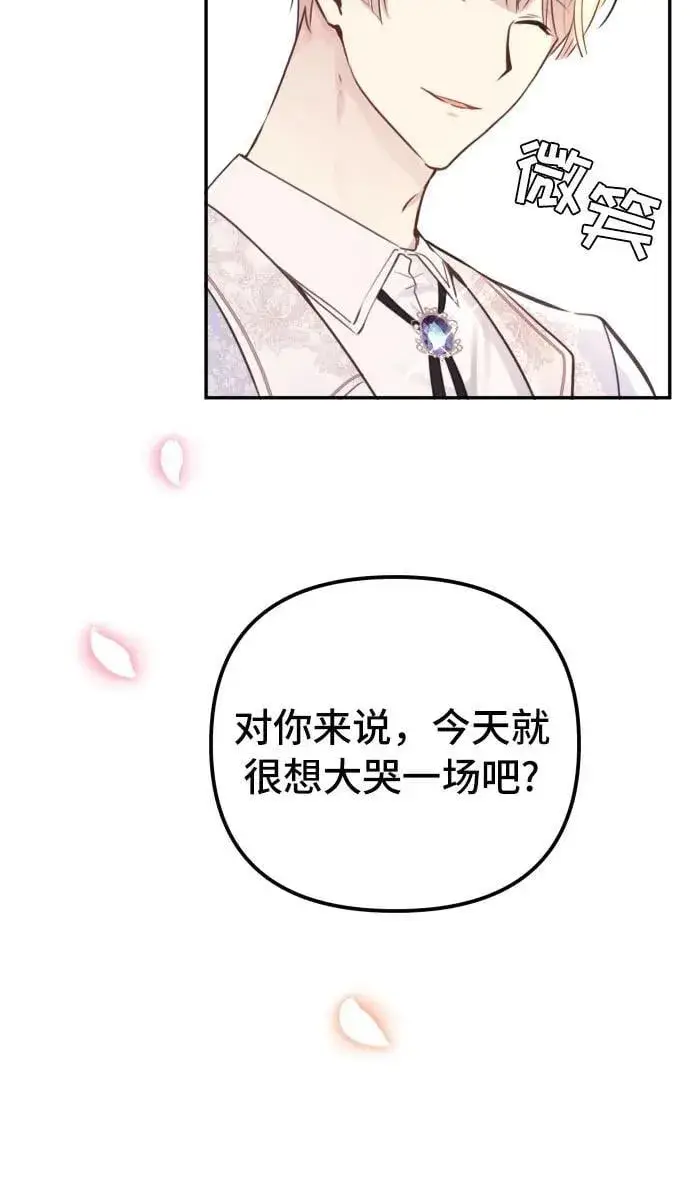 漫画《备受宠爱的婚后生活》第11话第30张图