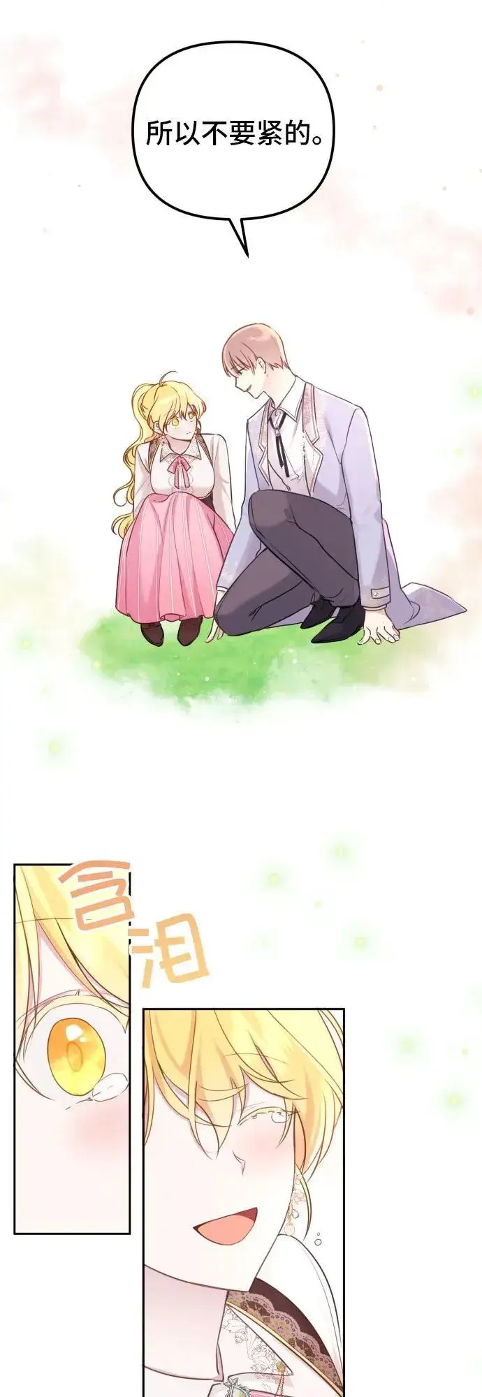 漫画《备受宠爱的婚后生活》第11话第31张图