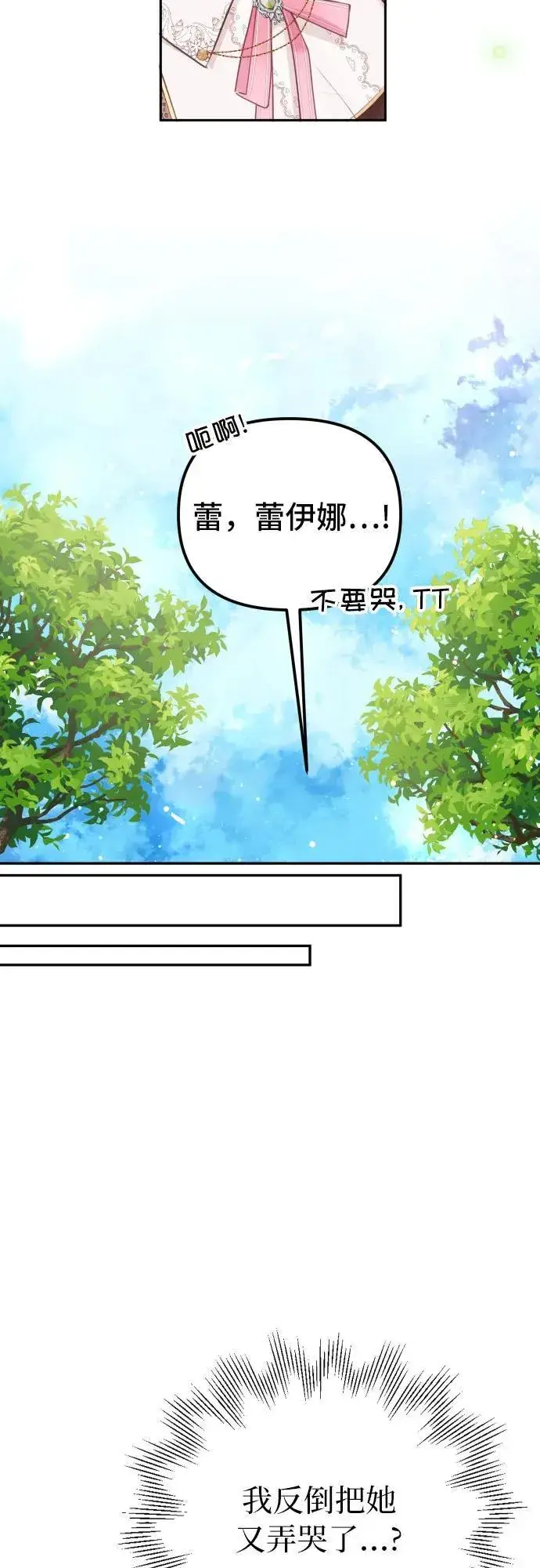 漫画《备受宠爱的婚后生活》第11话第32张图