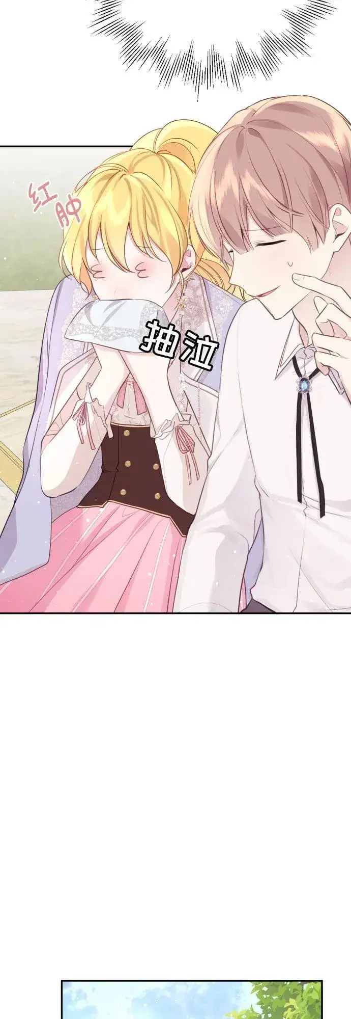 漫画《备受宠爱的婚后生活》第11话第33张图