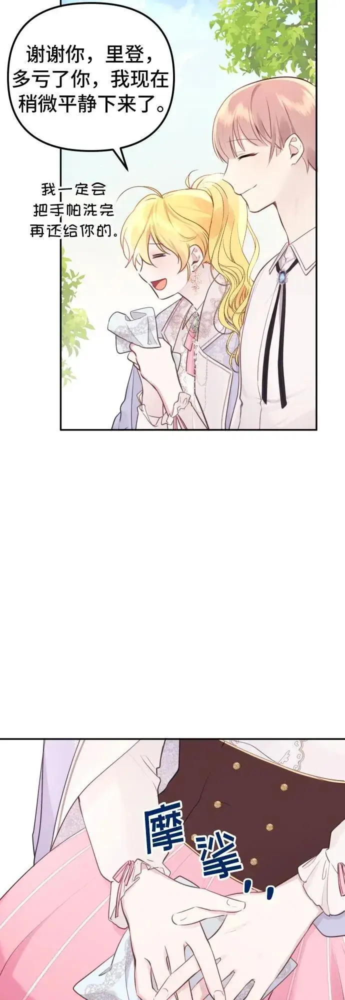 漫画《备受宠爱的婚后生活》第11话第34张图