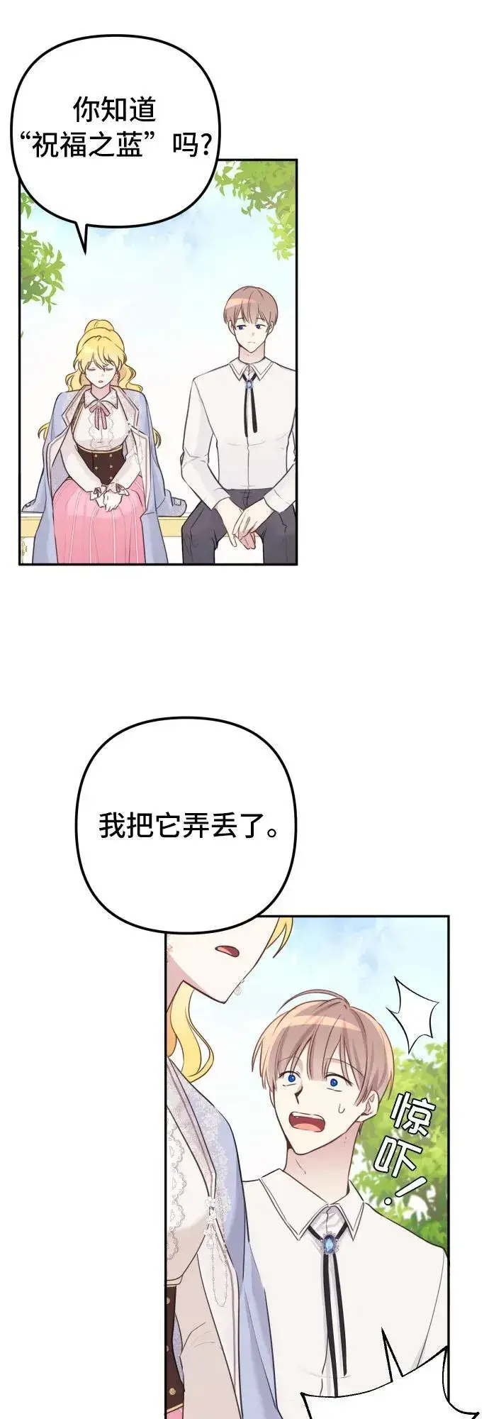 漫画《备受宠爱的婚后生活》第11话第36张图