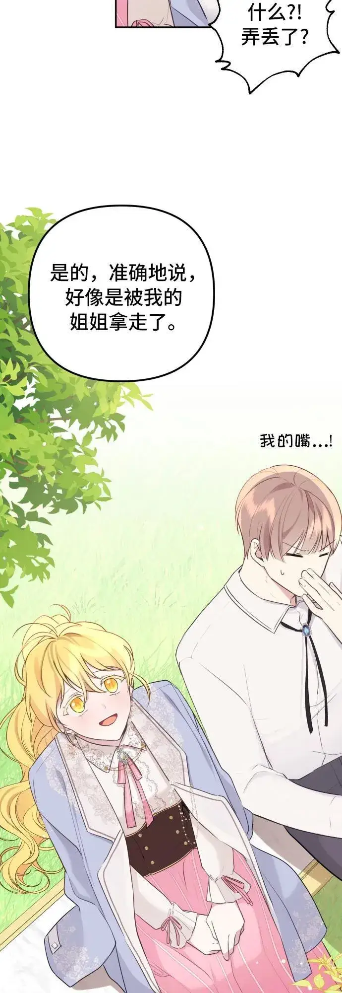 漫画《备受宠爱的婚后生活》第11话第37张图