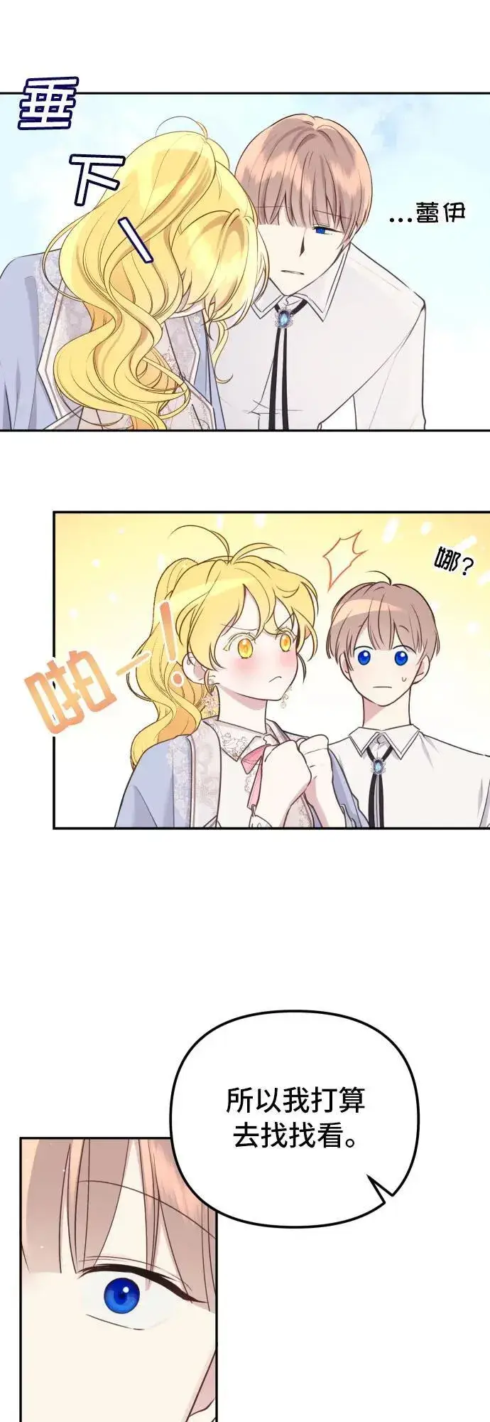 漫画《备受宠爱的婚后生活》第11话第41张图