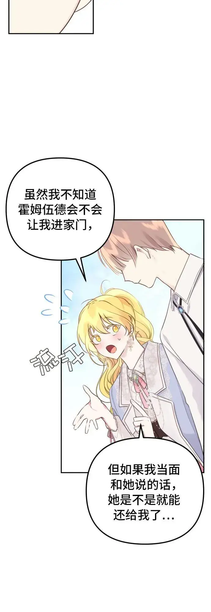 漫画《备受宠爱的婚后生活》第11话第42张图