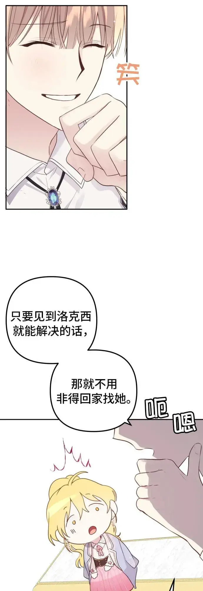 漫画《备受宠爱的婚后生活》第11话第43张图