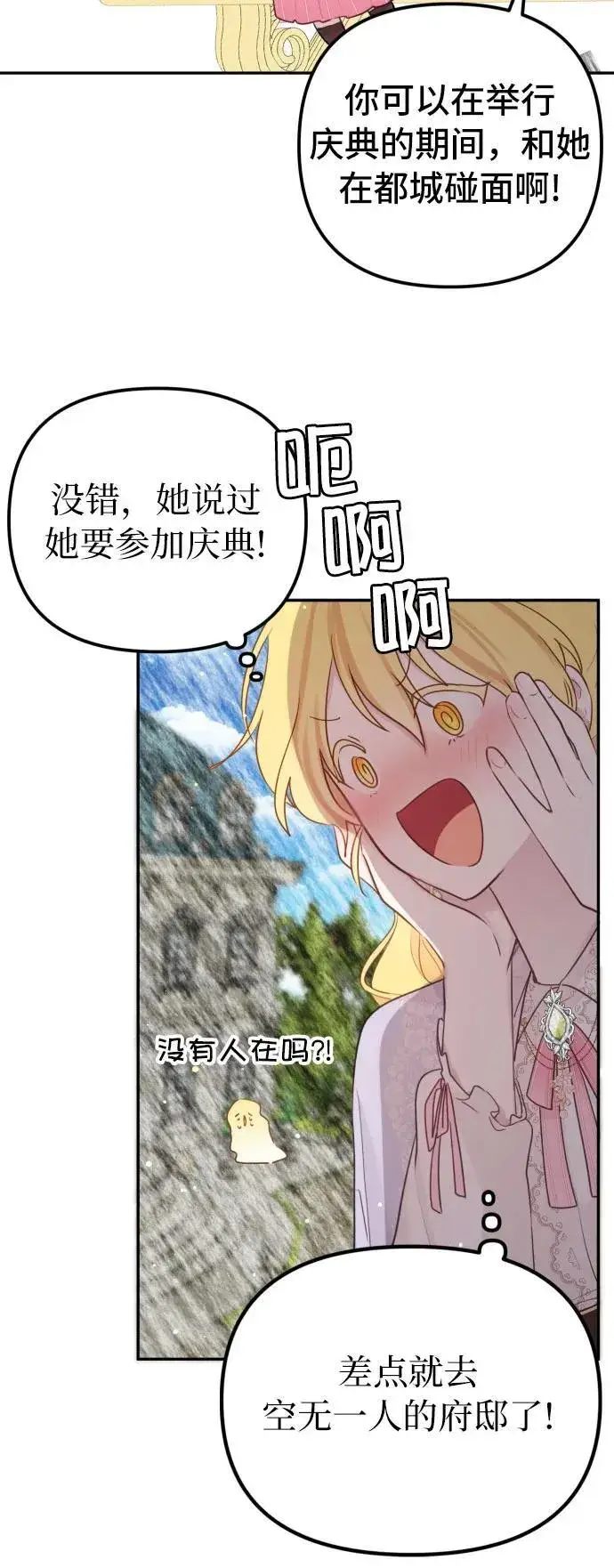 漫画《备受宠爱的婚后生活》第11话第44张图