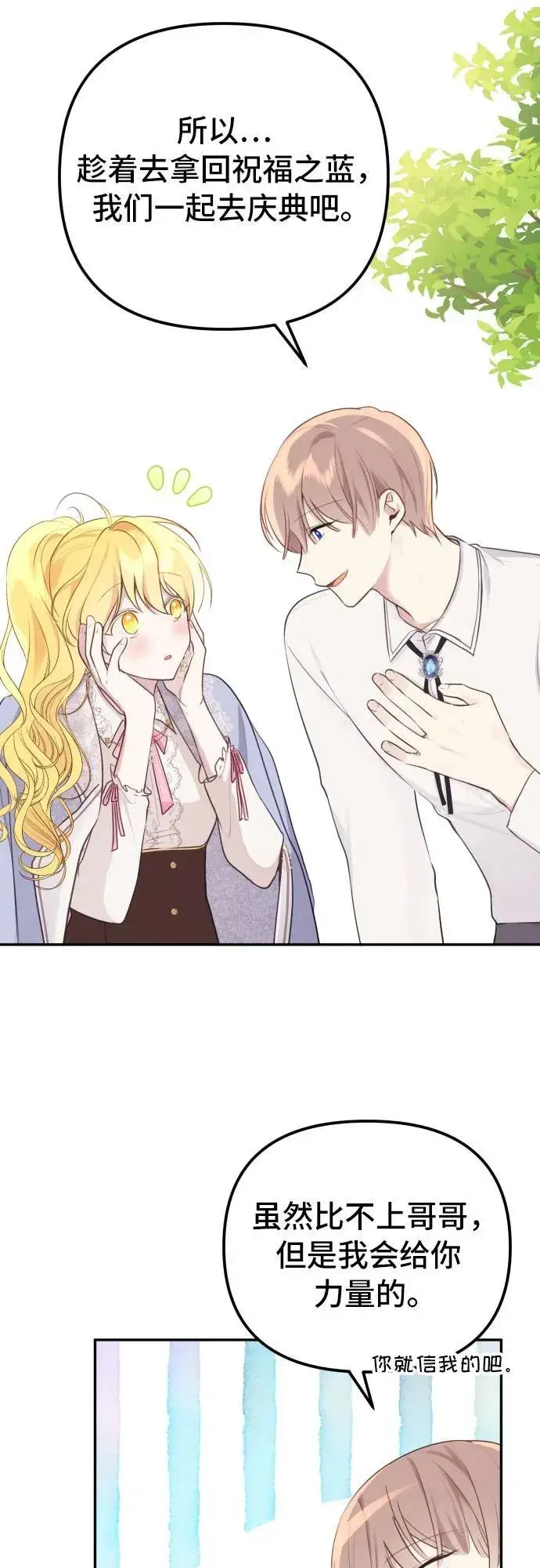 漫画《备受宠爱的婚后生活》第11话第45张图