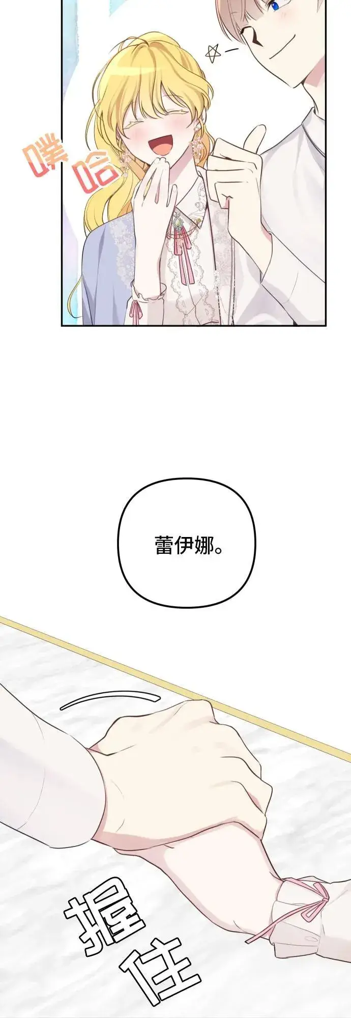 漫画《备受宠爱的婚后生活》第11话第46张图