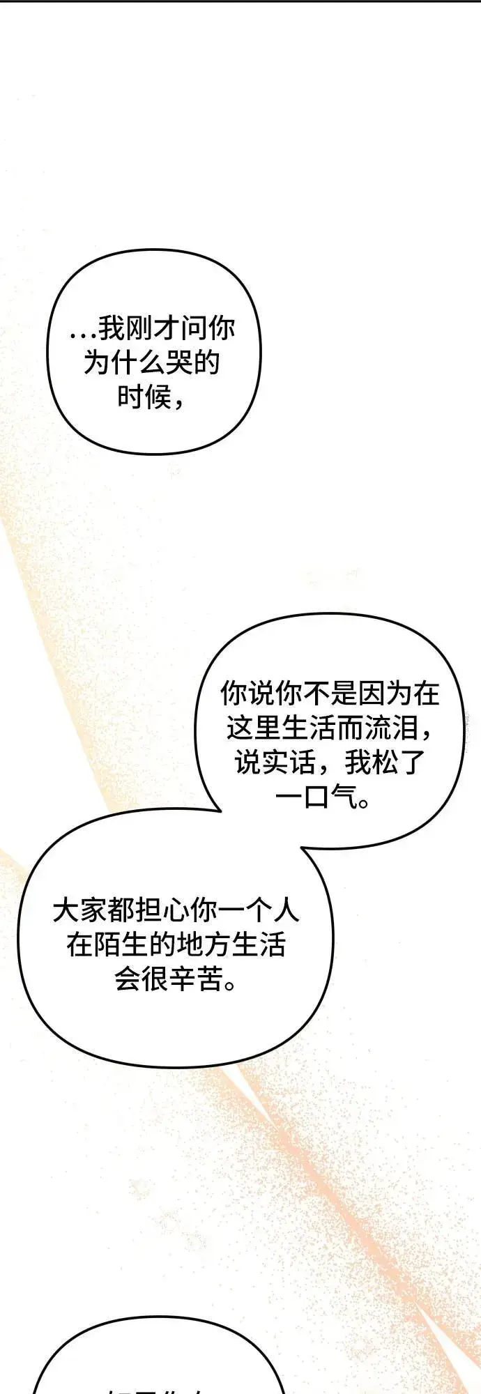 漫画《备受宠爱的婚后生活》第11话第47张图