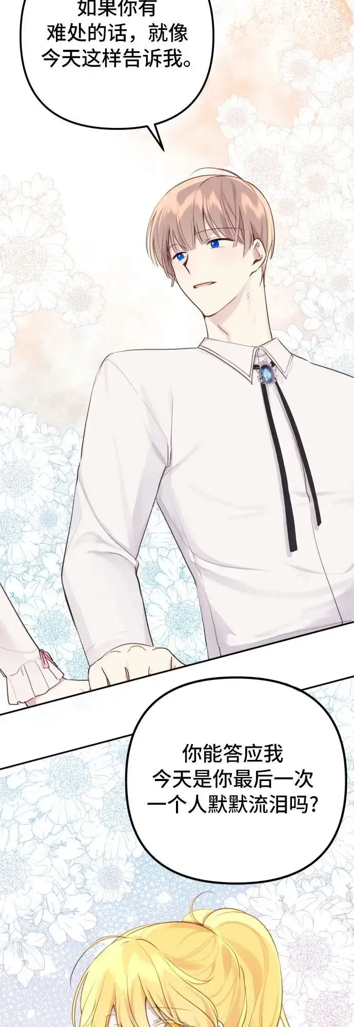 漫画《备受宠爱的婚后生活》第11话第48张图