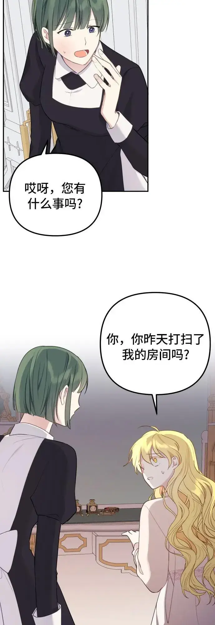 漫画《备受宠爱的婚后生活》第11话第5张图