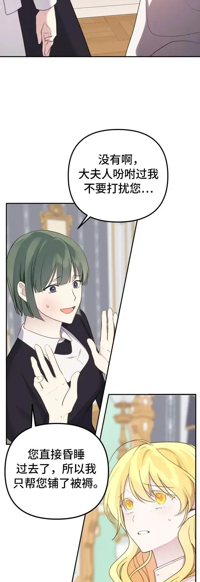 漫画《备受宠爱的婚后生活》第11话第6张图