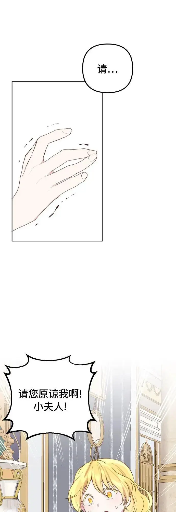 漫画《备受宠爱的婚后生活》第11话第9张图