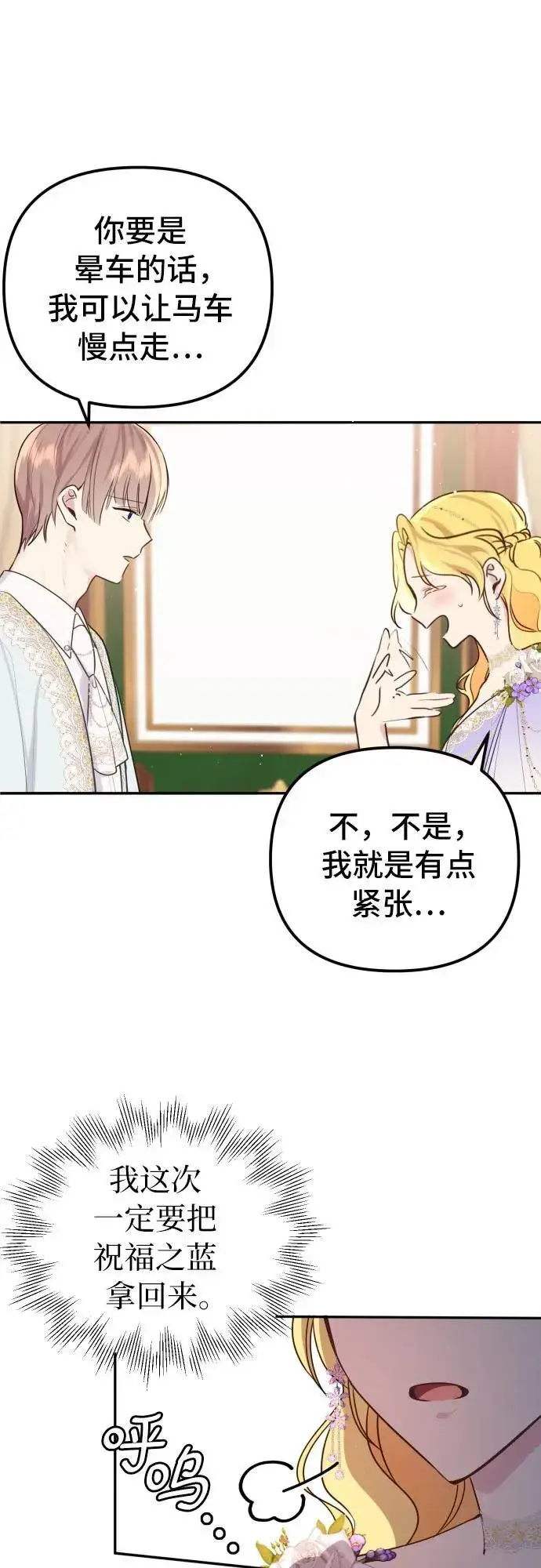 漫画《备受宠爱的婚后生活》第12话第10张图