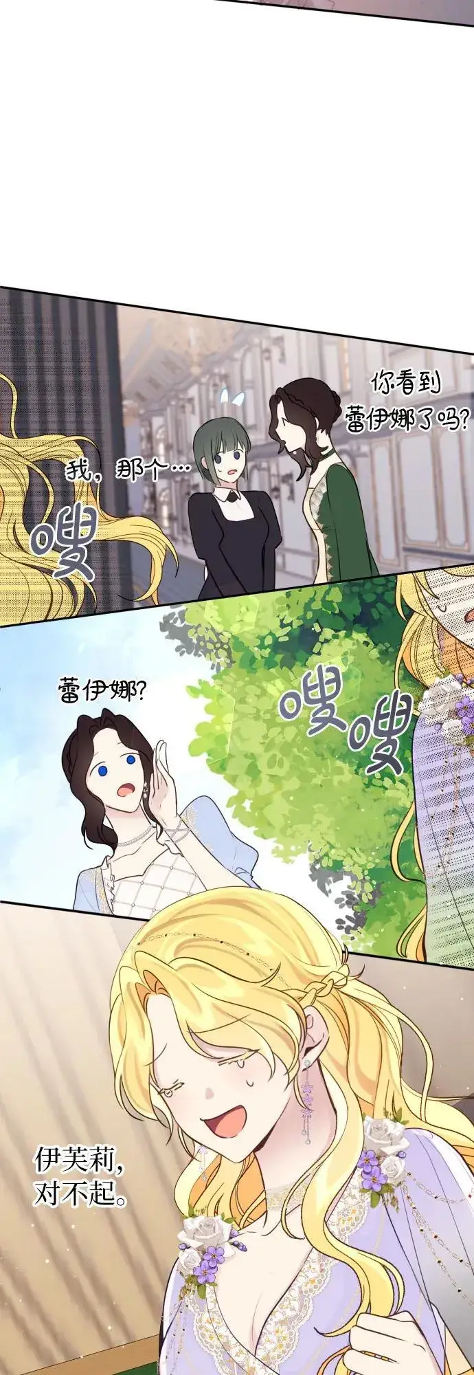 漫画《备受宠爱的婚后生活》第12话第11张图