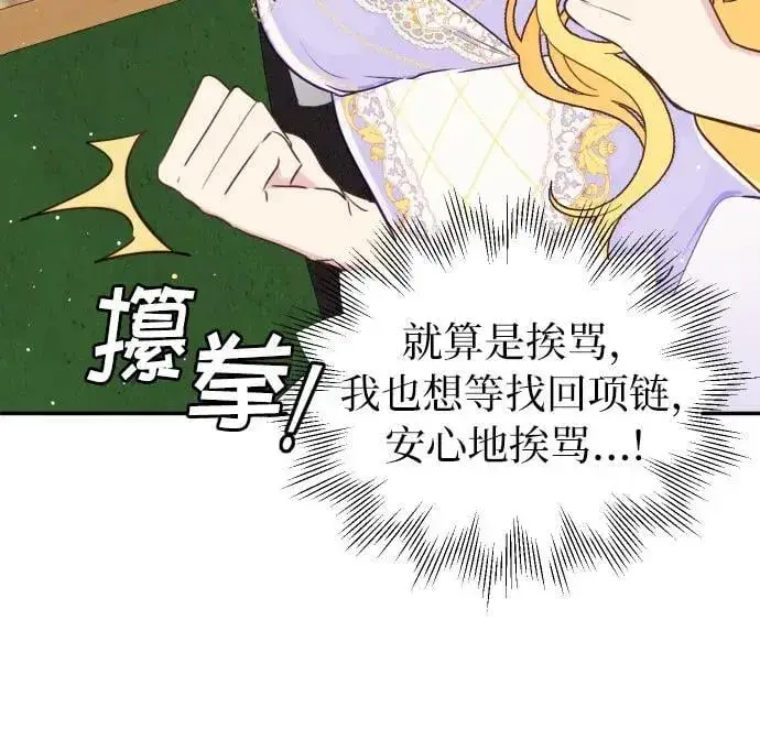 漫画《备受宠爱的婚后生活》第12话第12张图