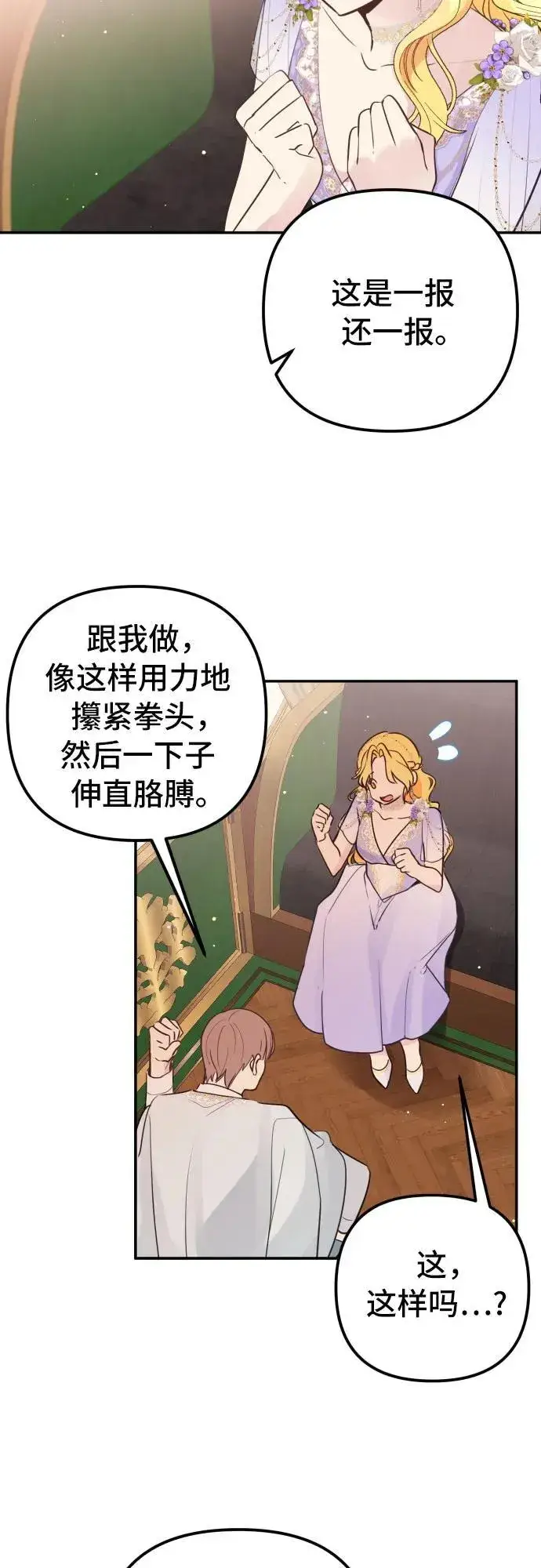 漫画《备受宠爱的婚后生活》第12话第15张图