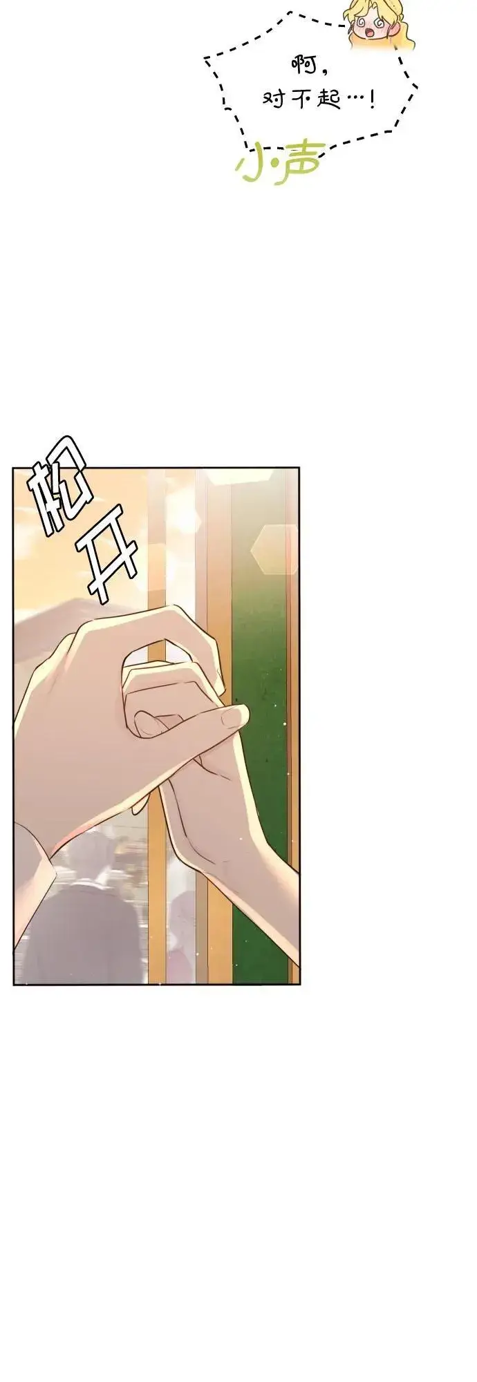 漫画《备受宠爱的婚后生活》第12话第19张图