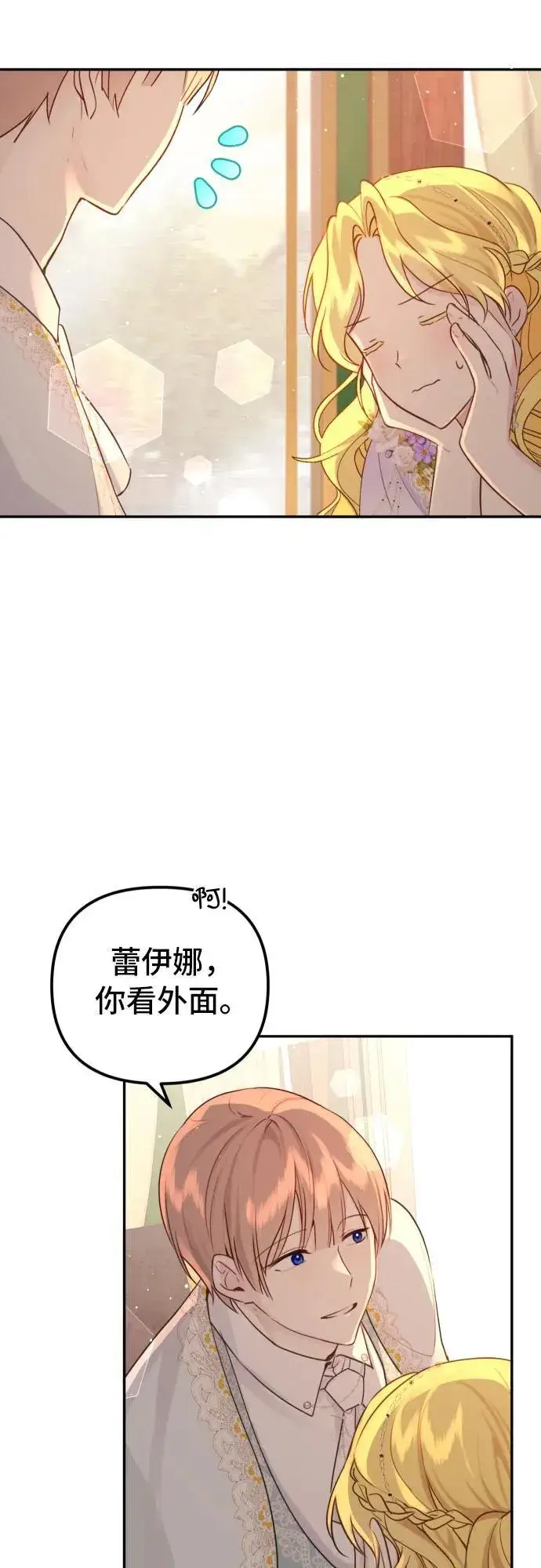漫画《备受宠爱的婚后生活》第12话第20张图