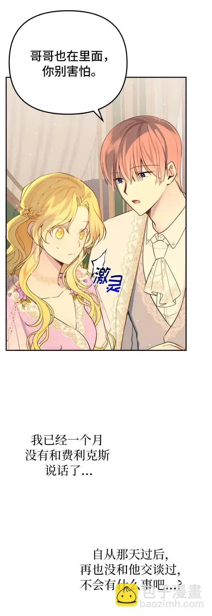 漫画《备受宠爱的婚后生活》第12话第30张图