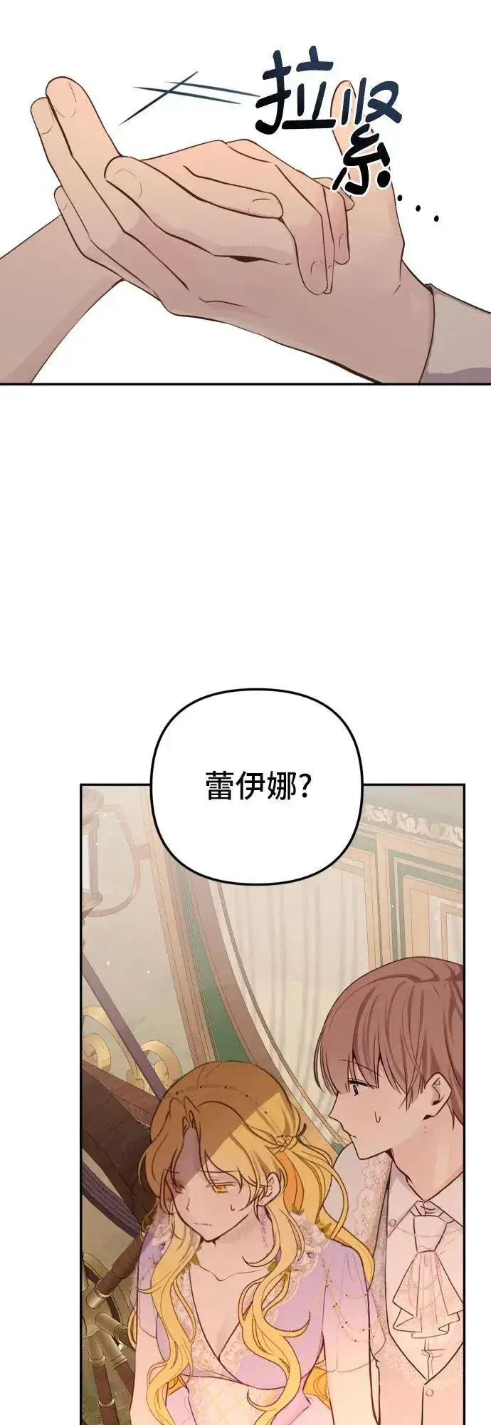 漫画《备受宠爱的婚后生活》第12话第31张图