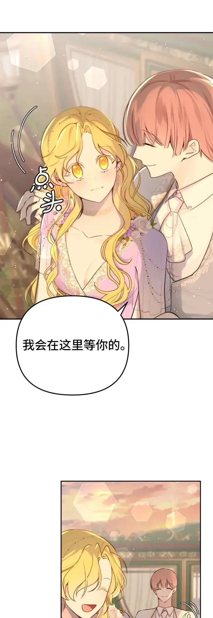 漫画《备受宠爱的婚后生活》第12话第33张图