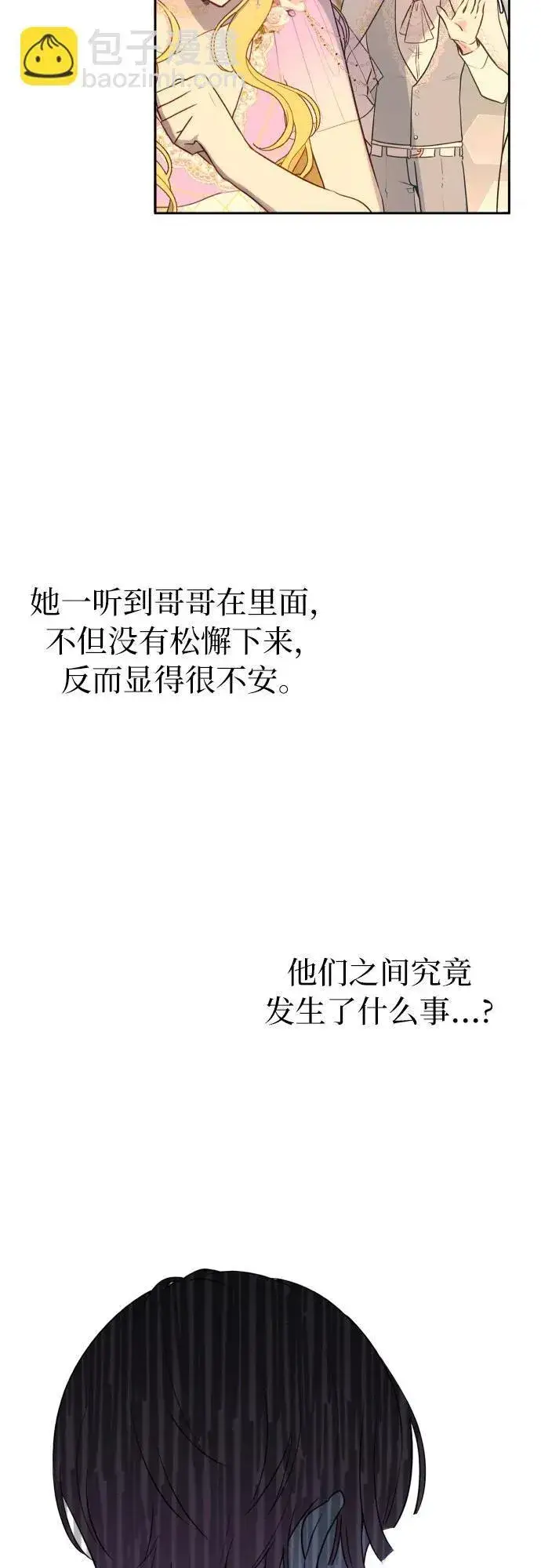 漫画《备受宠爱的婚后生活》第12话第34张图
