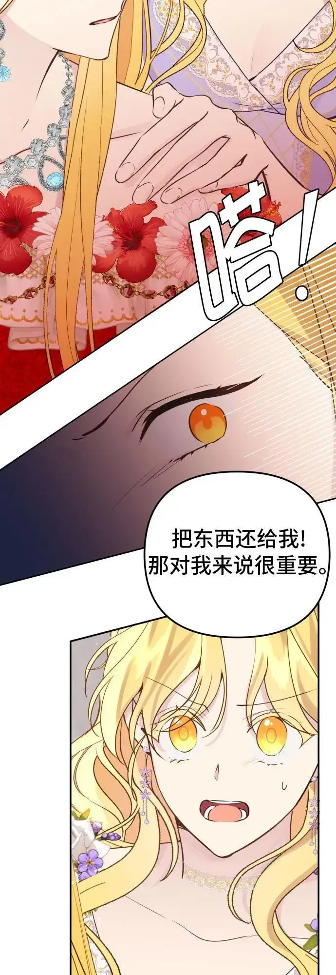 漫画《备受宠爱的婚后生活》第12话第39张图