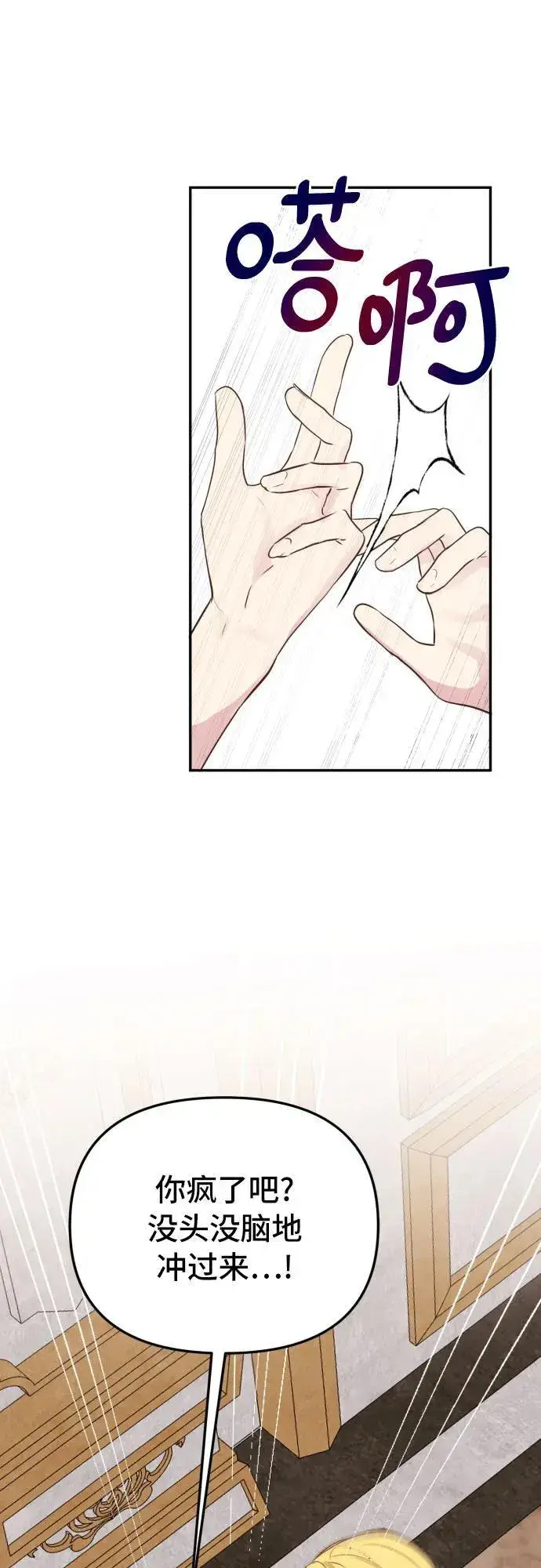 漫画《备受宠爱的婚后生活》第12话第41张图