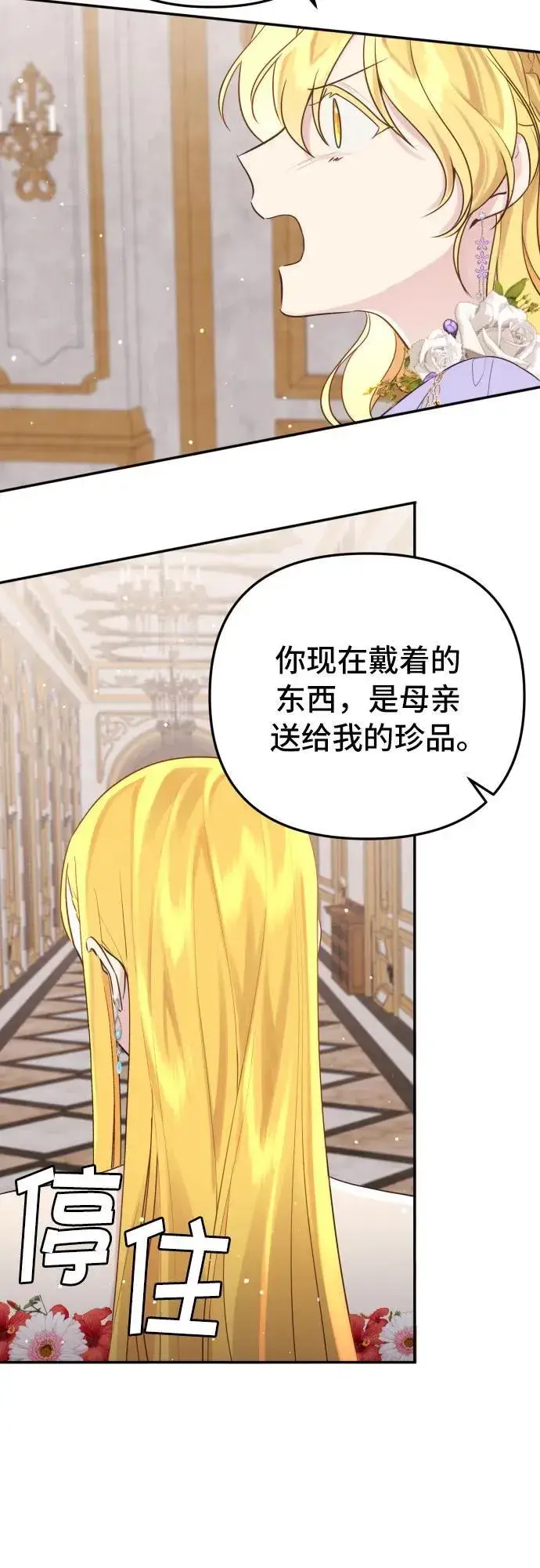 漫画《备受宠爱的婚后生活》第12话第43张图