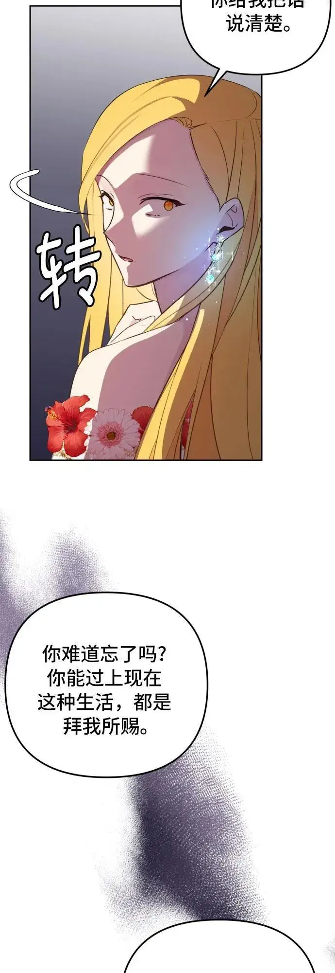 漫画《备受宠爱的婚后生活》第12话第46张图