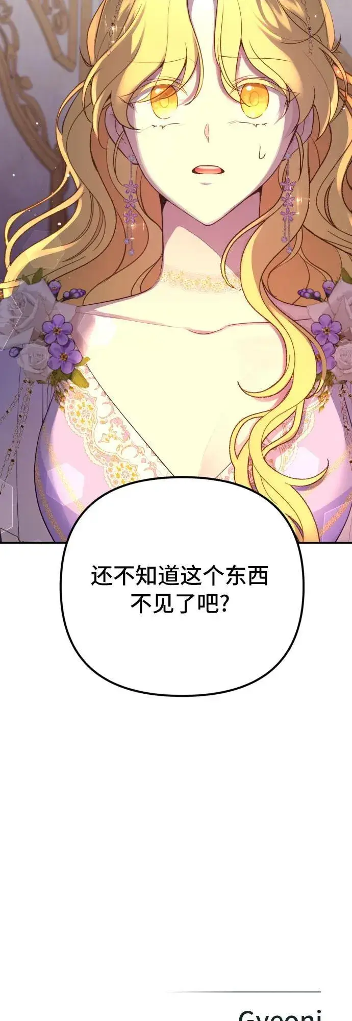漫画《备受宠爱的婚后生活》第12话第49张图