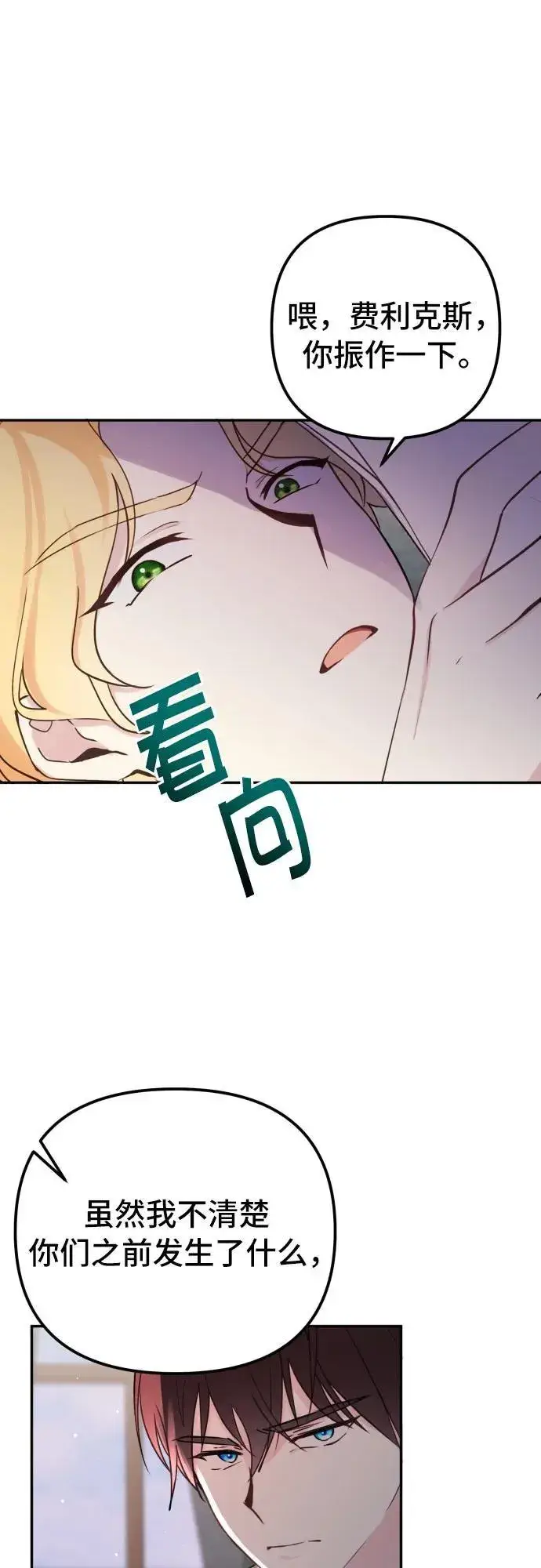 漫画《备受宠爱的婚后生活》第12话第5张图