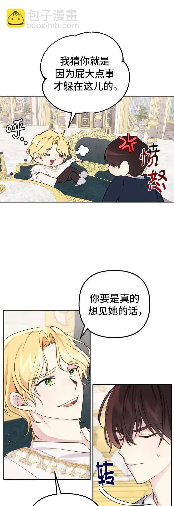 漫画《备受宠爱的婚后生活》第12话第7张图