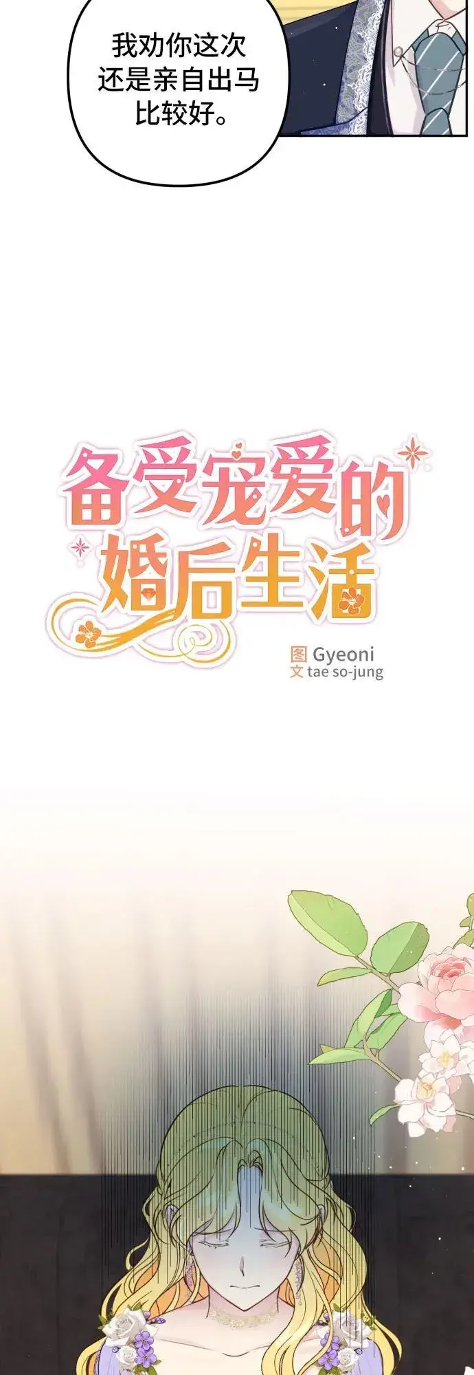 漫画《备受宠爱的婚后生活》第12话第8张图
