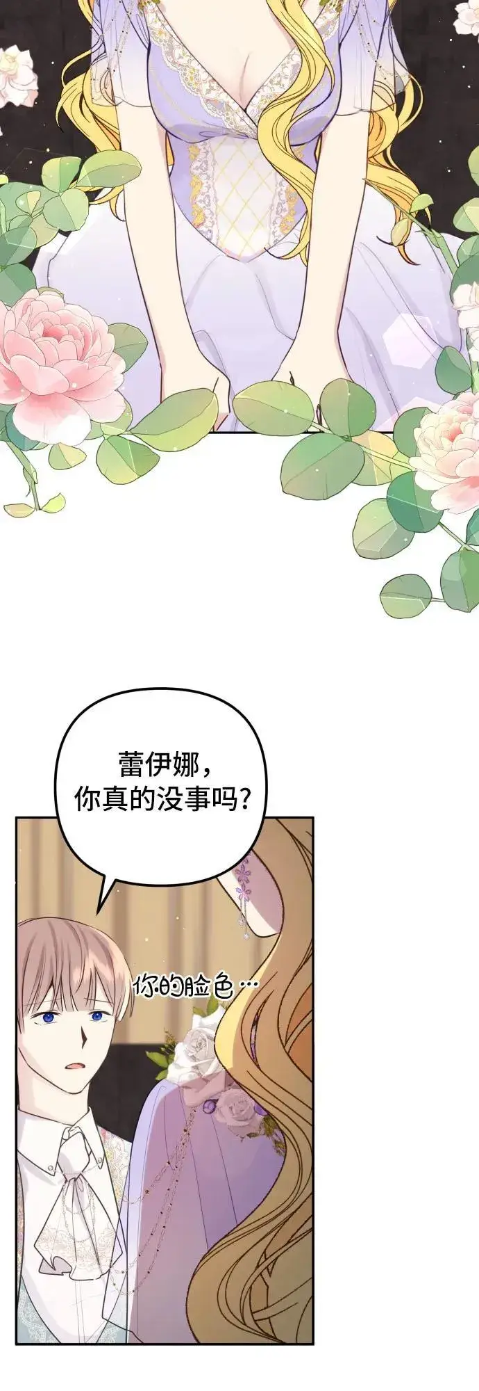 漫画《备受宠爱的婚后生活》第12话第9张图